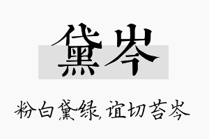 黛岑名字的寓意及含义