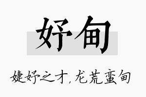 妤甸名字的寓意及含义