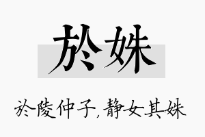 於姝名字的寓意及含义