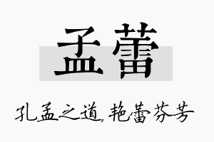 孟蕾名字的寓意及含义