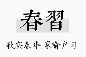 春习名字的寓意及含义