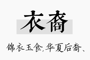 衣裔名字的寓意及含义