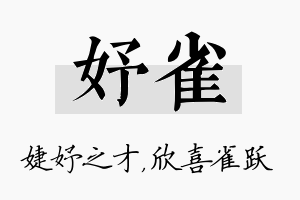 妤雀名字的寓意及含义