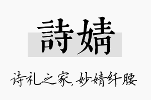 诗婧名字的寓意及含义