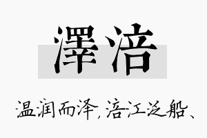 泽涪名字的寓意及含义