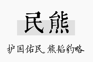 民熊名字的寓意及含义