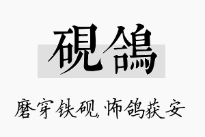 砚鸽名字的寓意及含义