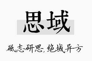 思域名字的寓意及含义