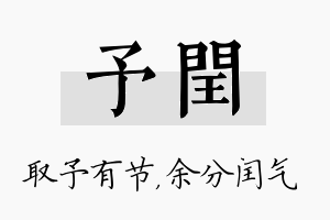 予闰名字的寓意及含义