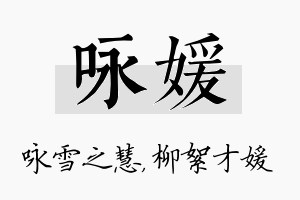 咏媛名字的寓意及含义