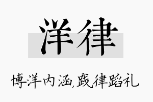 洋律名字的寓意及含义