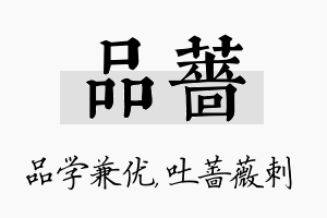 品蔷名字的寓意及含义