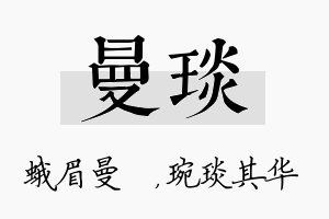 曼琰名字的寓意及含义