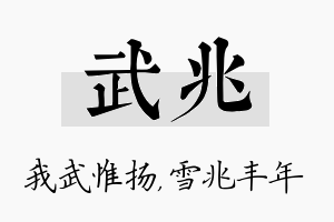 武兆名字的寓意及含义