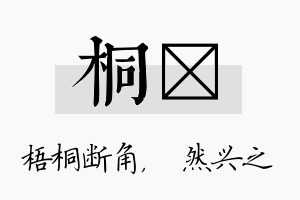 桐浡名字的寓意及含义