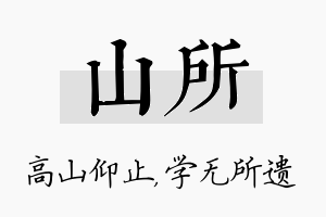 山所名字的寓意及含义