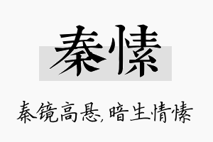 秦愫名字的寓意及含义