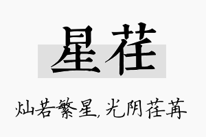 星荏名字的寓意及含义