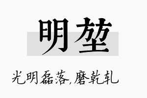 明堃名字的寓意及含义