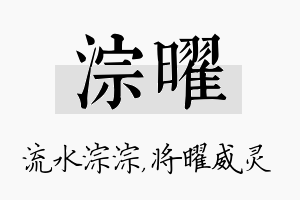 淙曜名字的寓意及含义