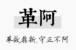 革阿名字的寓意及含义