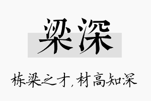 梁深名字的寓意及含义