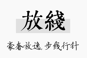 放线名字的寓意及含义