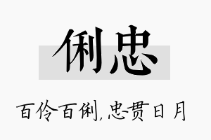 俐忠名字的寓意及含义