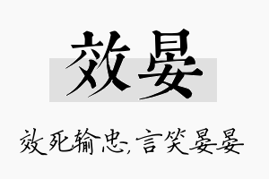 效晏名字的寓意及含义