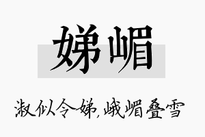 娣嵋名字的寓意及含义