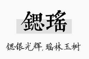 锶瑶名字的寓意及含义