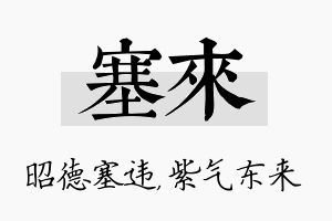 塞来名字的寓意及含义