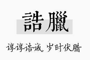 诰腊名字的寓意及含义