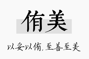 侑美名字的寓意及含义