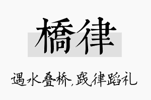 桥律名字的寓意及含义