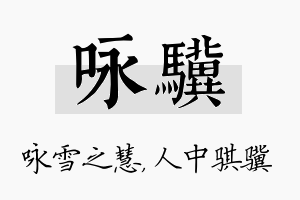 咏骥名字的寓意及含义