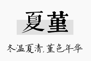 夏堇名字的寓意及含义