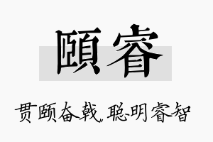 颐睿名字的寓意及含义