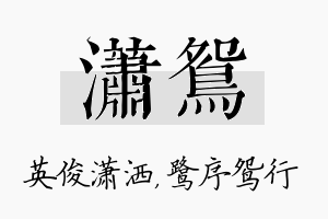 潇鸳名字的寓意及含义