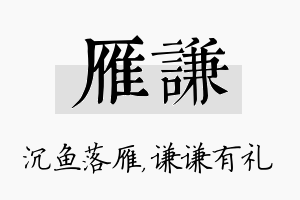 雁谦名字的寓意及含义