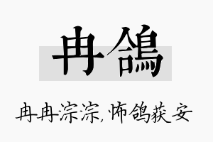 冉鸽名字的寓意及含义