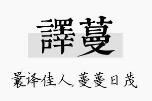 译蔓名字的寓意及含义