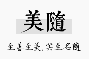 美随名字的寓意及含义