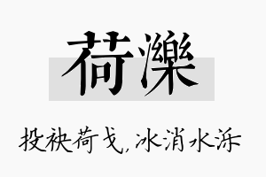 荷泺名字的寓意及含义