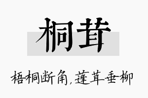 桐茸名字的寓意及含义