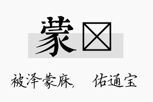 蒙禛名字的寓意及含义