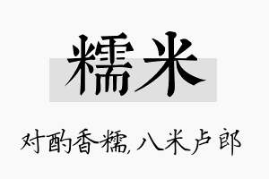 糯米名字的寓意及含义