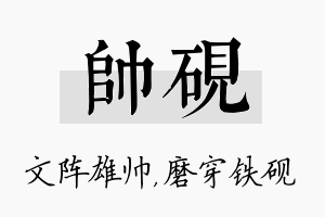 帅砚名字的寓意及含义