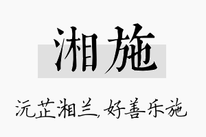 湘施名字的寓意及含义