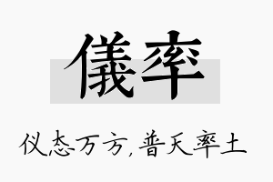 仪率名字的寓意及含义